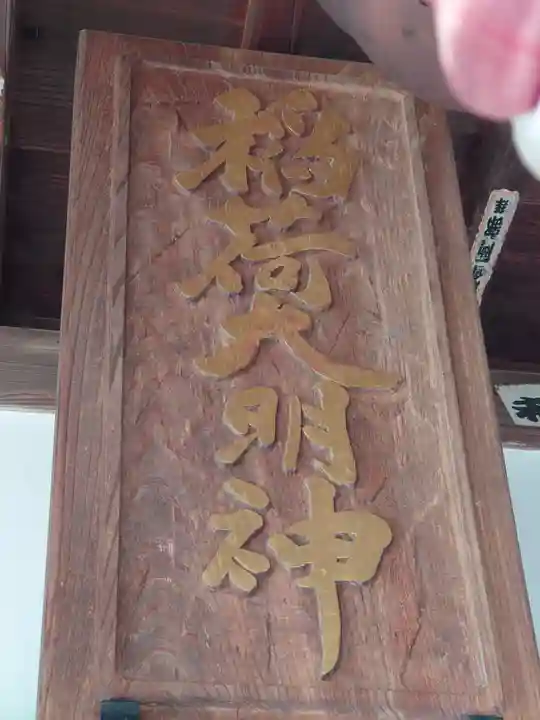 上宮地稲荷神社(埼玉県)