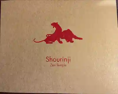 勝林寺(京都府)