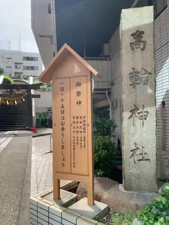 高輪神社の{uncategorized: "未分類", other: "その他", undefined: "問題あり", building: "その他建物", grave: "お墓", sacred_gate: "鳥居", guardian: "狛犬", statue: "像", buddha: "仏像", history: "歴史", nature: "自然", garden: "庭園", animal: "動物", pagoda: "塔", temizu: "手水舎", mountain_gate: "山門・神門", sanctuary: "本殿・本堂", subordinate: "末社・摂社", art: "芸術", scenery: "景色", jizo: "地蔵", ema: "絵馬", goshuin: "御朱印", omikuji: "おみくじ", items: "授与品その他", amulet: "お守り", goshuincho: "御朱印帳", eats: "食事", festival: "お祭り", votive_dance: "神楽", shichigosan: "七五三参", wedding: "結婚式", experience: "体験その他", initially: "初詣", around: "周辺", anti_infection: "感染症対策"}