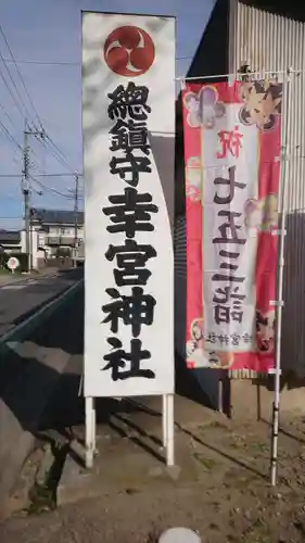 幸宮神社のその他建物