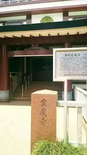 宗慶寺の歴史