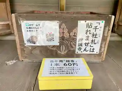 證誠寺(千葉県)