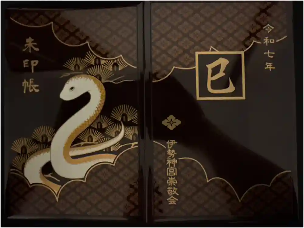 伊勢神宮内宮（皇大神宮）の御朱印帳