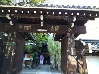 頂法寺(六角堂)の山門・神門
