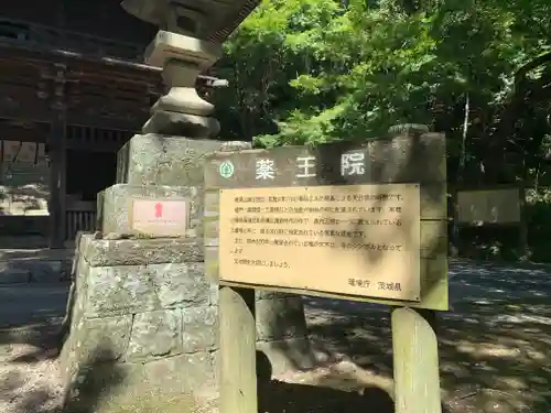 椎尾山薬王院(茨城県)