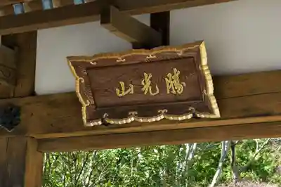 徳泉寺のその他建物