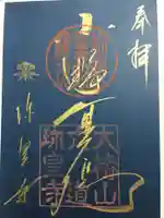 六道珍皇寺(京都府)