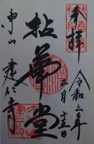 建仁寺（建仁禅寺）の御朱印