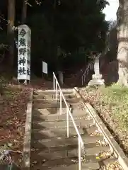 今熊野神社(宮城県)