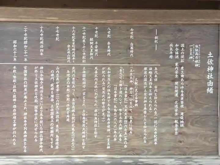 土佐神社(高知県)