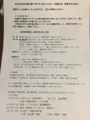 金龍寺の授与品その他