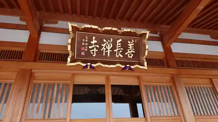 善長寺のその他建物