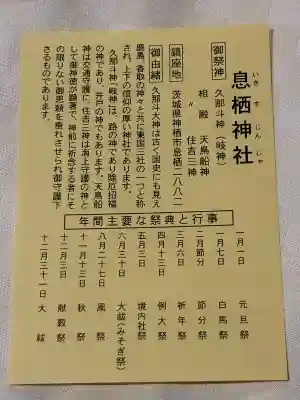 息栖神社の{uncategorized: "未分類", other: "その他", undefined: "問題あり", building: "その他建物", grave: "お墓", sacred_gate: "鳥居", guardian: "狛犬", statue: "像", buddha: "仏像", history: "歴史", nature: "自然", garden: "庭園", animal: "動物", pagoda: "塔", temizu: "手水舎", mountain_gate: "山門・神門", sanctuary: "本殿・本堂", subordinate: "末社・摂社", art: "芸術", scenery: "景色", jizo: "地蔵", ema: "絵馬", goshuin: "御朱印", omikuji: "おみくじ", items: "授与品その他", amulet: "お守り", goshuincho: "御朱印帳", eats: "食事", festival: "お祭り", votive_dance: "神楽", shichigosan: "七五三参", wedding: "結婚式", experience: "体験その他", initially: "初詣", around: "周辺", anti_infection: "感染症対策"}