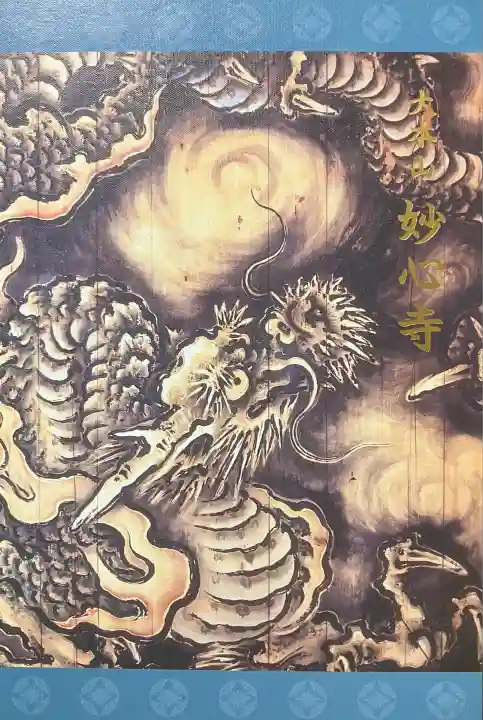 妙心寺(妙心禅寺)(京都府)