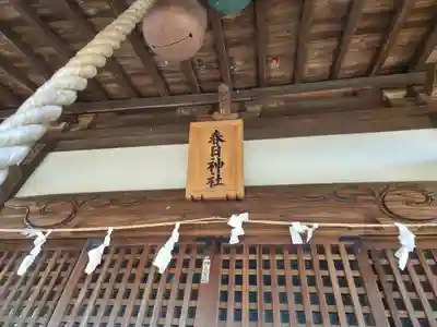 春日神社(埼玉県)