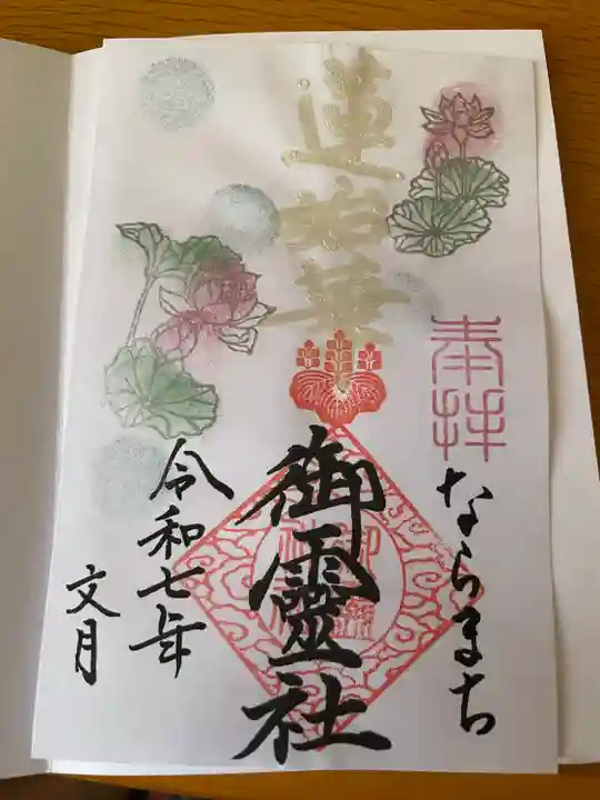 御霊神社(奈良県)