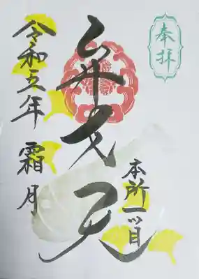 江島杉山神社(東京都)