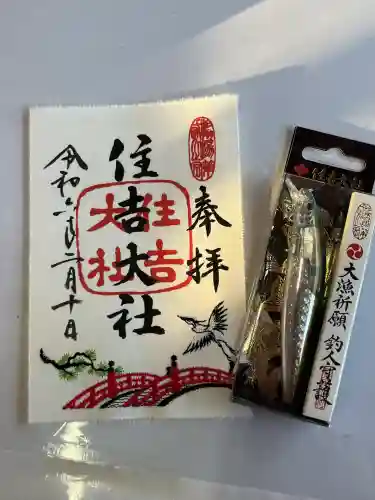 住吉大社(大阪府)