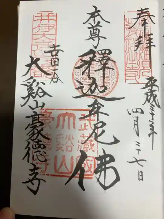 御朱印の記録の為に投稿。