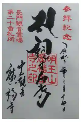 広福寺の御朱印