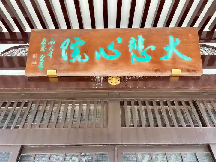 霊雲寺(東京都)