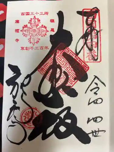 施福寺(大阪府)