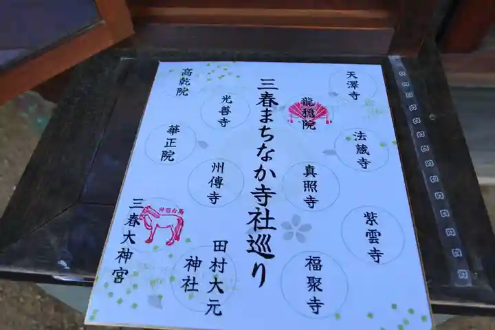 龍穏院の授与品その他