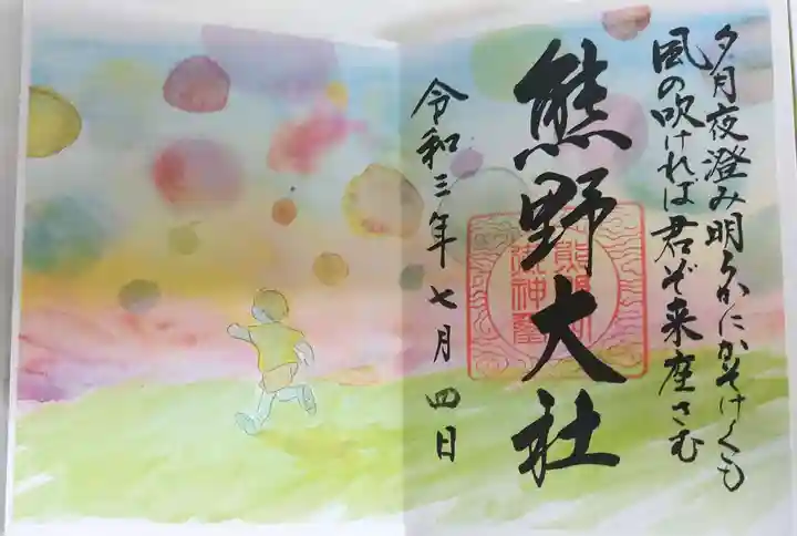 熊野大社の御朱印