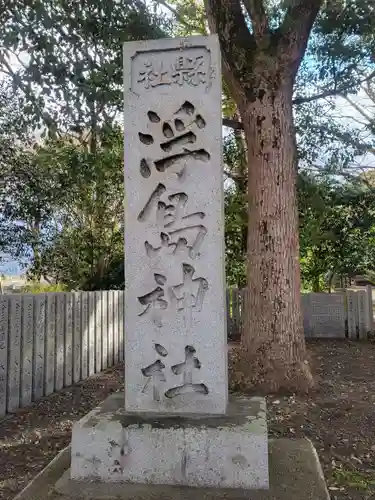 浮嶋神社(愛媛県)