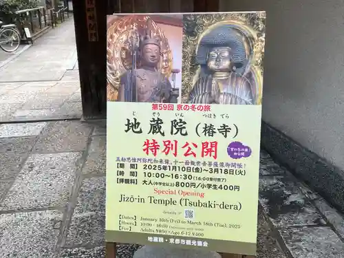 地蔵院（椿寺）(京都府)