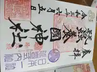 蠶養國神社の御朱印