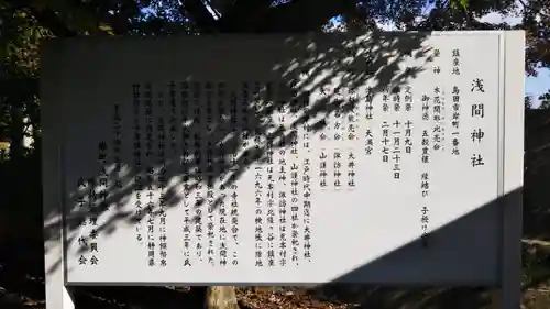 浅間神社の歴史