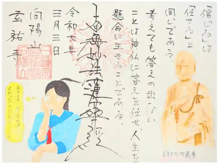 玄祐寺の御朱印