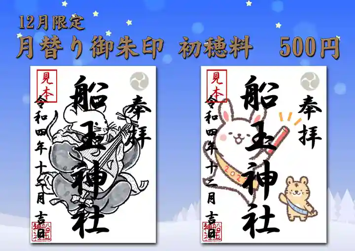 船玉神社(茨城県)