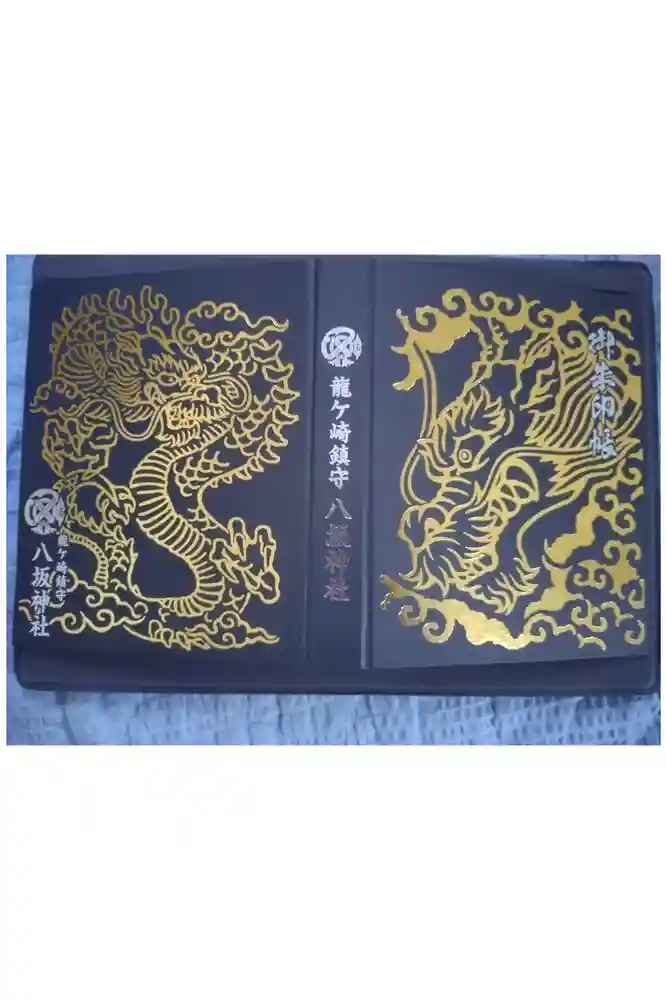 龍ケ崎八坂神社の御朱印帳