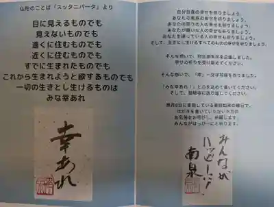 秩父札所十三番 慈眼寺の授与品その他