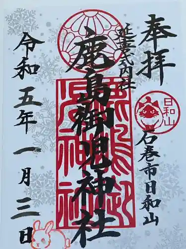 鹿島御児神社(宮城県)