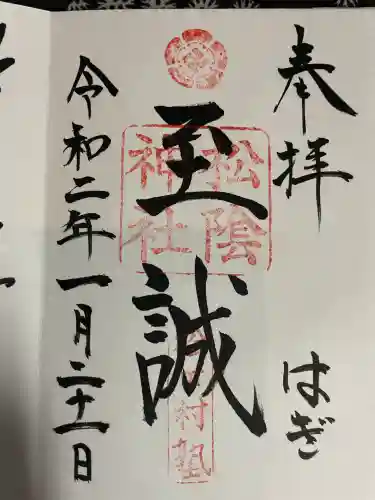 松陰神社の{uncategorized: "未分類", other: "その他", undefined: "問題あり", building: "その他建物", grave: "お墓", sacred_gate: "鳥居", guardian: "狛犬", statue: "像", buddha: "仏像", history: "歴史", nature: "自然", garden: "庭園", animal: "動物", pagoda: "塔", temizu: "手水舎", mountain_gate: "山門・神門", sanctuary: "本殿・本堂", subordinate: "末社・摂社", art: "芸術", scenery: "景色", jizo: "地蔵", ema: "絵馬", goshuin: "御朱印", omikuji: "おみくじ", items: "授与品その他", amulet: "お守り", goshuincho: "御朱印帳", eats: "食事", festival: "お祭り", votive_dance: "神楽", shichigosan: "七五三参", wedding: "結婚式", experience: "体験その他", initially: "初詣", around: "周辺", anti_infection: "感染症対策"}