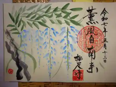 御朱印　藤
青色の藤がえがかれた爽やかな印象のご朱印＾＾