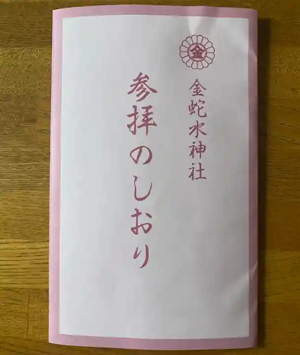 金蛇水神社(仙台一番町分霊社)(宮城県)