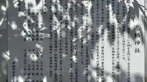 息栖神社(茨城県)