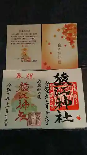 猿江神社の授与品その他