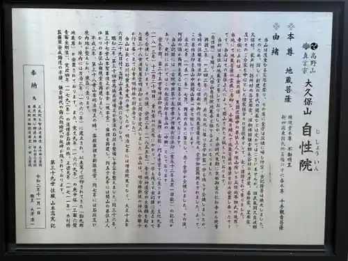 大久保山 自性院(神奈川県)