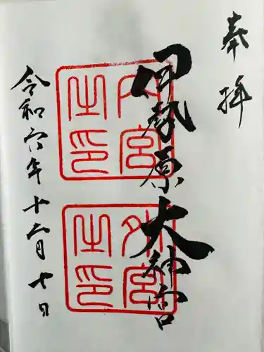 伊勢原大神宮(神奈川県)