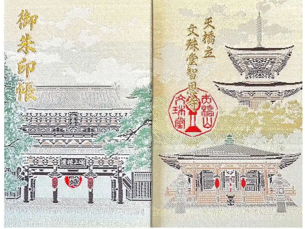 智恩寺の御朱印帳