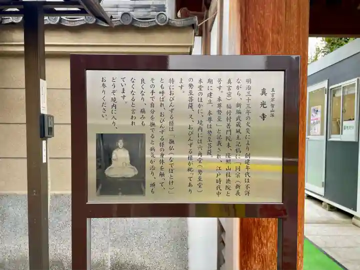 真光寺(東京都)