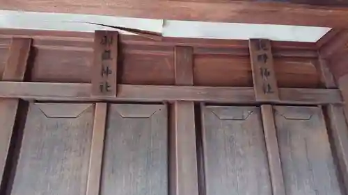 赤羽八幡神社の末社・摂社