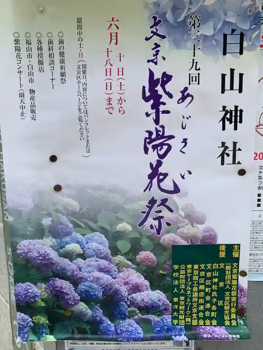 白山神社(東京都)