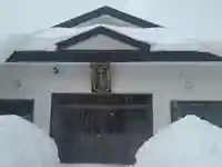 脳天大神 蔵王寺(金峯山修験本宗 北海道別院)(北海道)