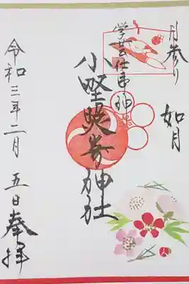 月参り御朱印　書き置き